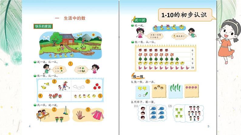 北师大版一上数学《整理与复习》（一）课件+教案04