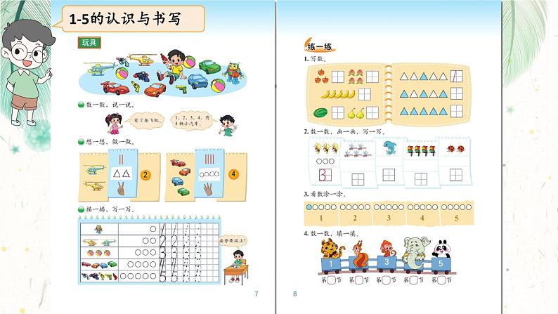 北师大版一上数学《整理与复习》（一）课件+教案05