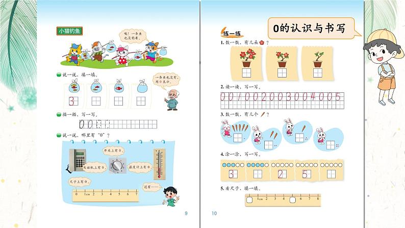 北师大版一上数学《整理与复习》（一）课件+教案06