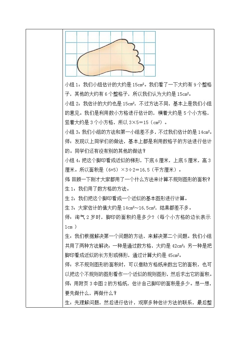 北师大版数学五上6.2《探索活动：成长的脚印》课件+教案02