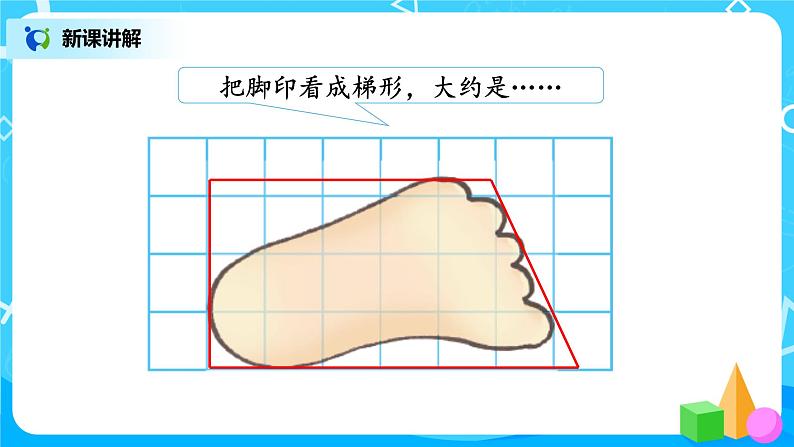 北师大版数学五上6.2《探索活动：成长的脚印》课件+教案05