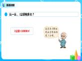 北師大版數(shù)學(xué)五上6.3《公頃、平方千米》課件+教案