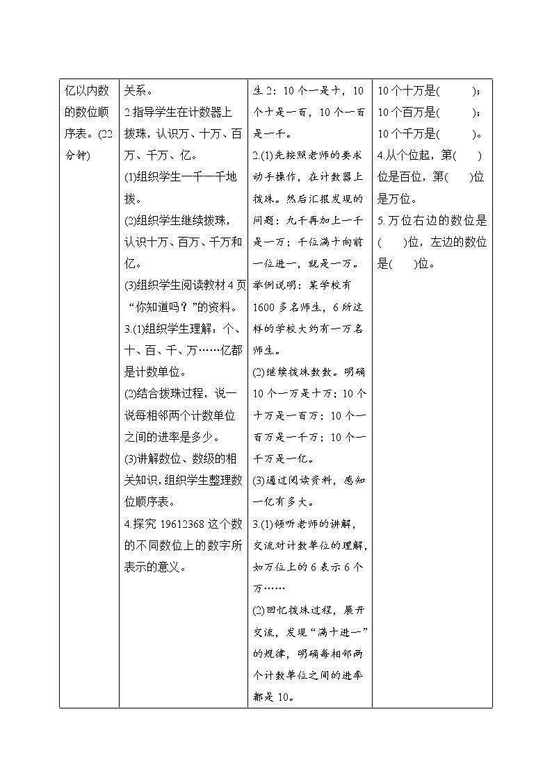 1.1.1《亿以内数的认识》导学案设计02