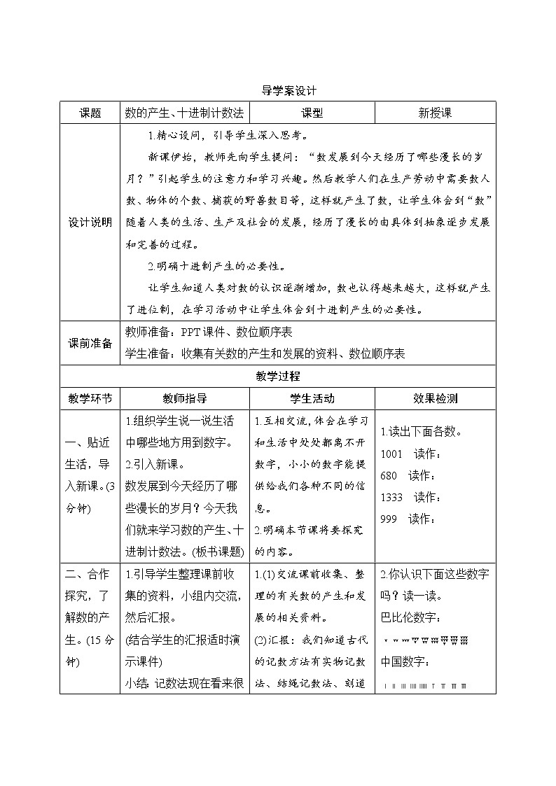1.3.1《数的产生、十进制计数法》导学案设计01