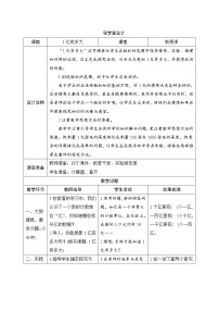 人教版四年级上册1亿有多大优秀学案