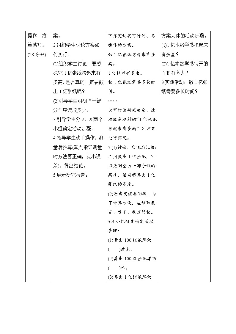 《综合应用　1亿有多大》导学案设计02