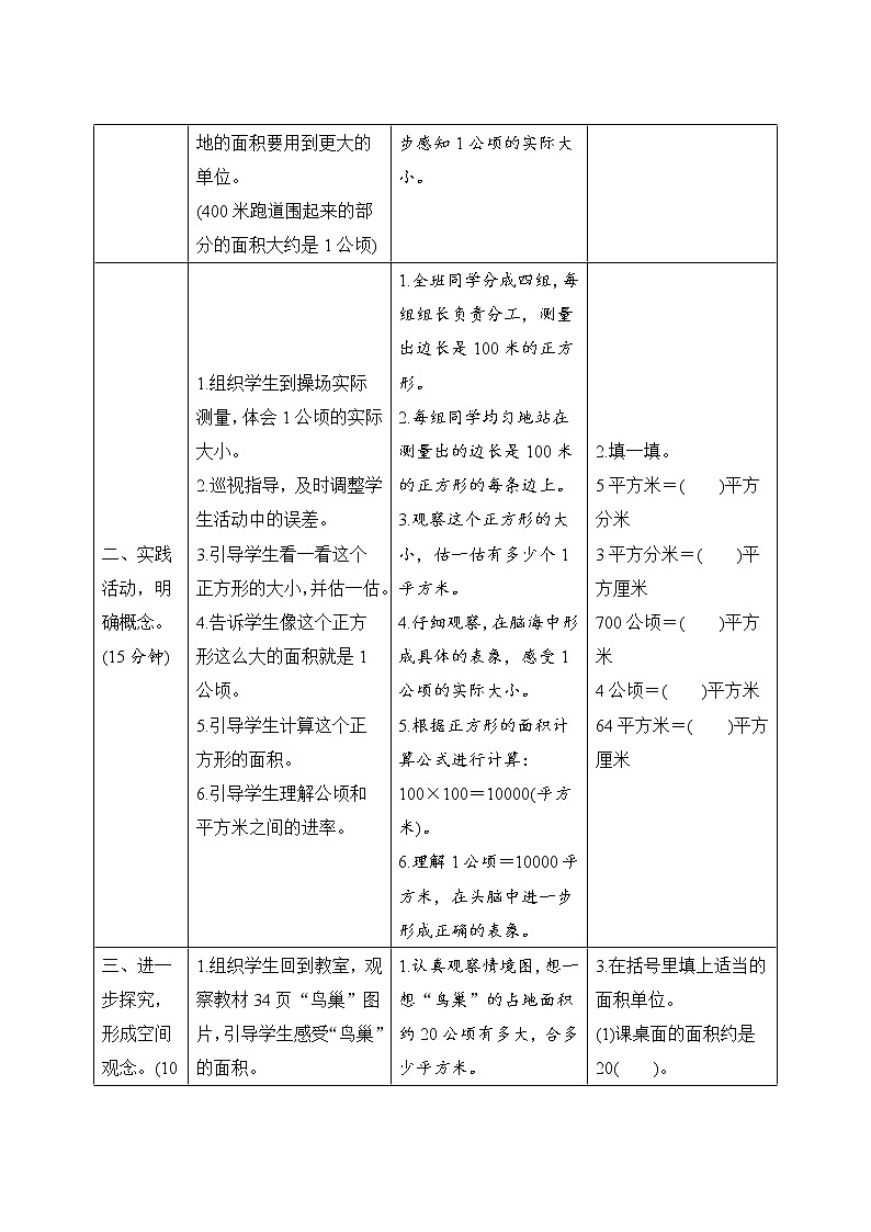 2《公顷和平方千米》导学案设计02