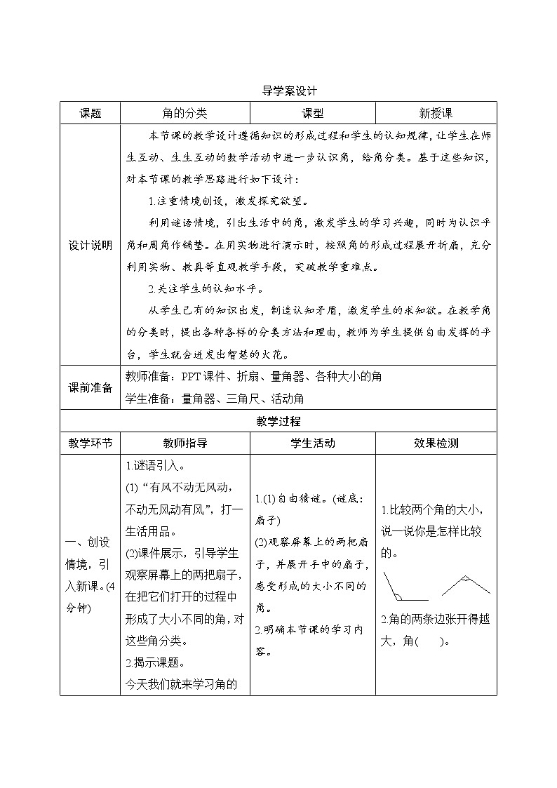 3.4《角的分类》导学案设计01