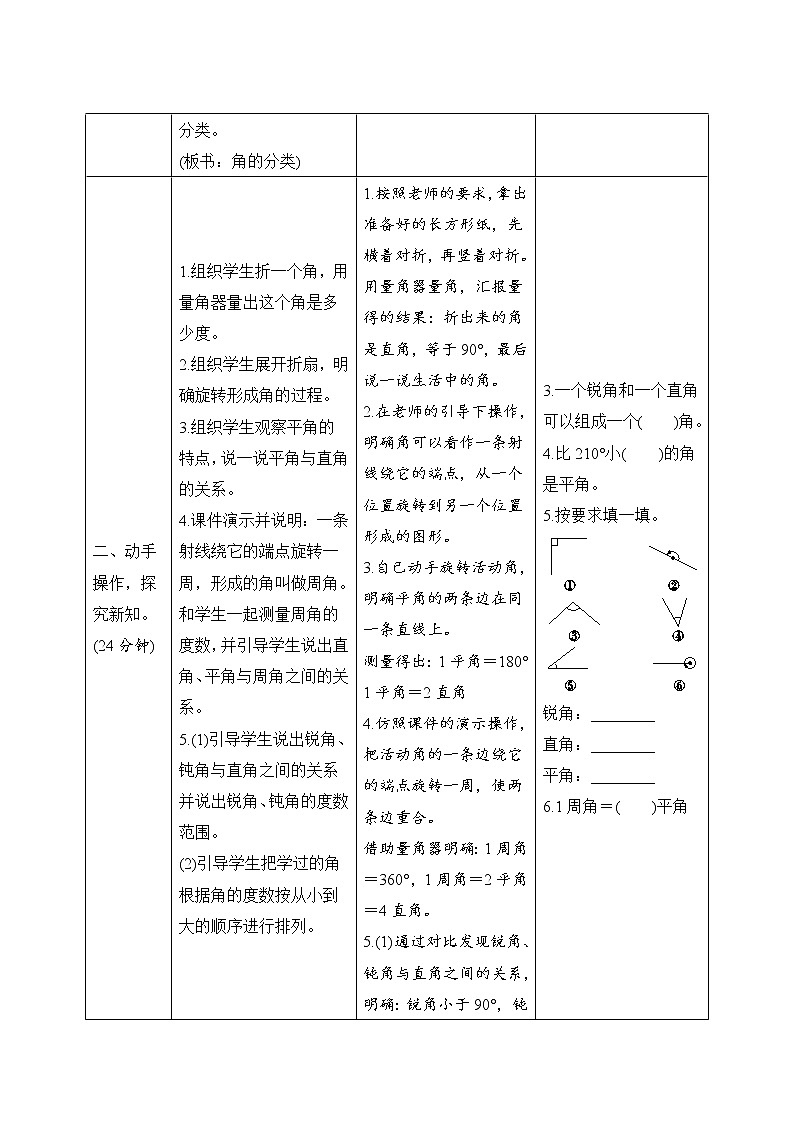 3.4《角的分类》导学案设计02