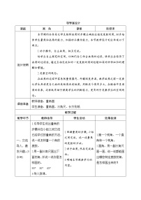 数学四年级上册画角优质学案