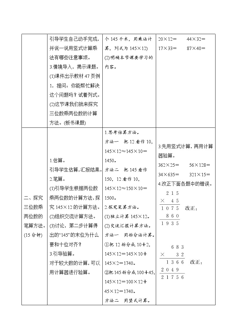 4.1.1《三位数乘两位数的笔算方法》导学案设计02