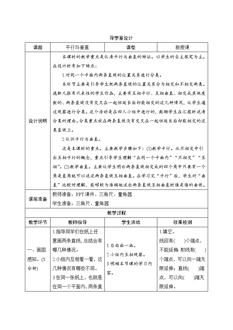 5.1.1《平行与垂直》导学案设计第1页