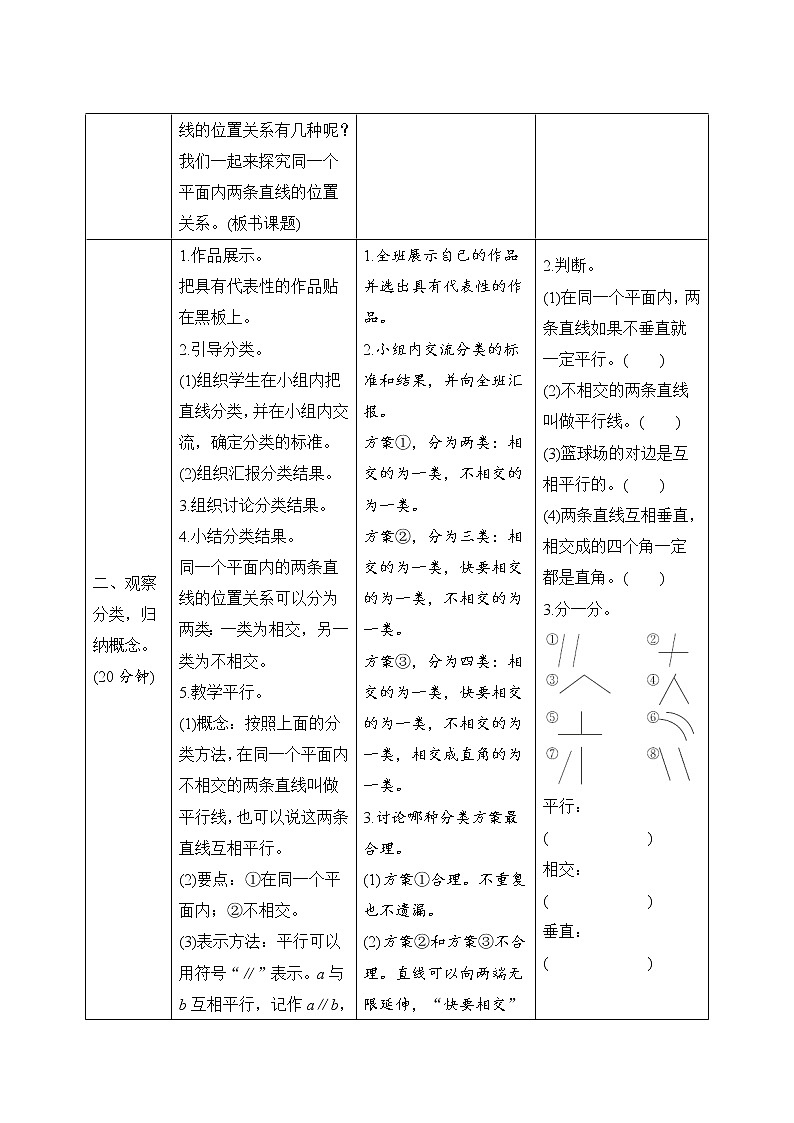 5.1.1《平行与垂直》导学案设计第2页