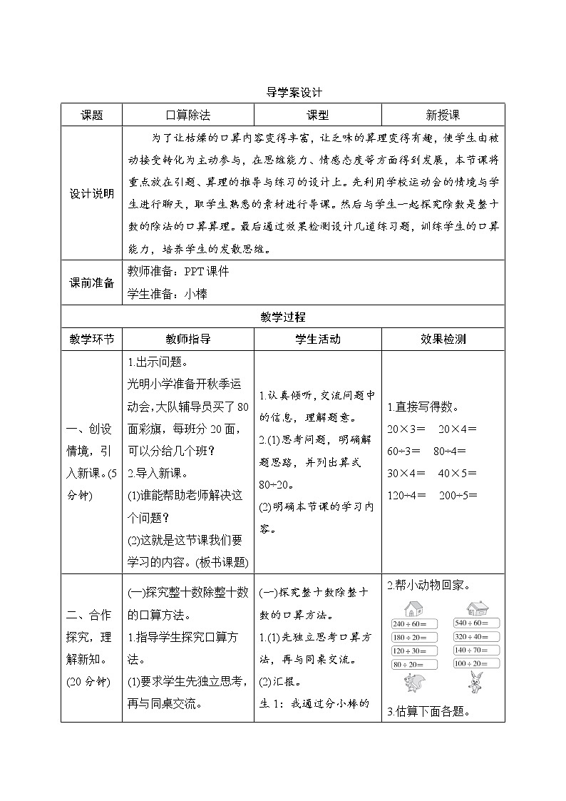 6.1《口算除法》导学案设计01