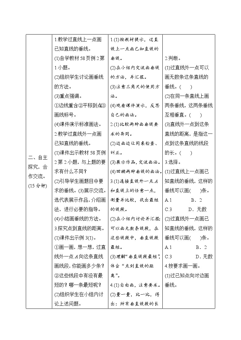 5.1.2《垂线的画法》导学案设计02