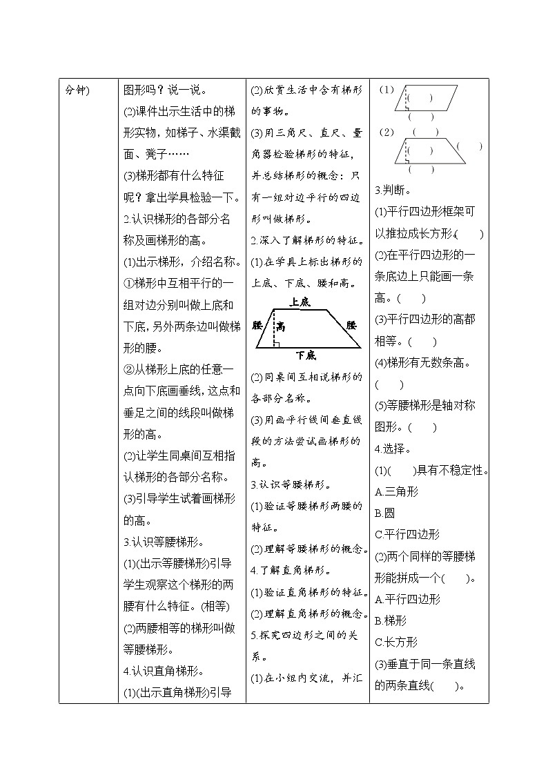 5.2.2《梯形的认识》导学案设计02