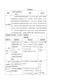 人教版六年级上册1 分数乘法导学案