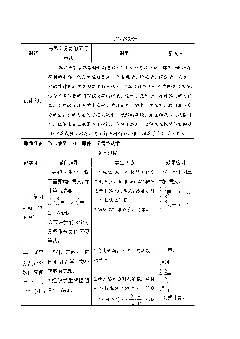 1.3《分数乘分数的简便算法》导学案设计第1页