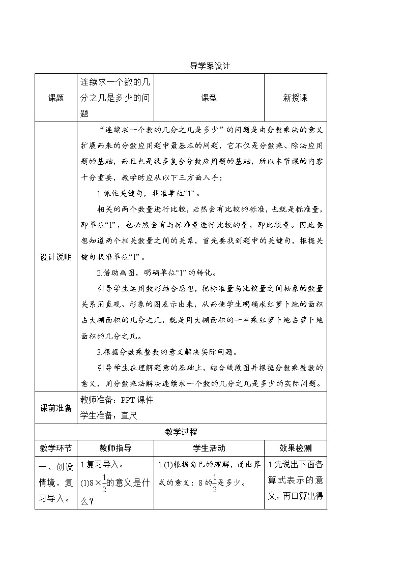 1.6《连续求一个数的几分之几是多少的问题》导学案设计第1页
