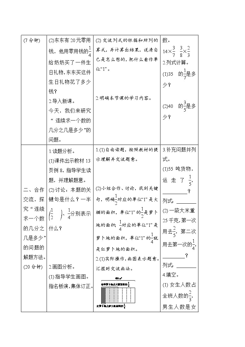 1.6《连续求一个数的几分之几是多少的问题》导学案设计第2页