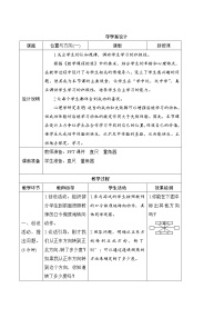 人教版六年级上册2 位置与方向（二）学案