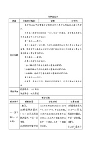 小学人教版3 分数除法2 分数除法导学案