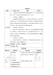 小学数学人教版六年级上册2 分数除法导学案