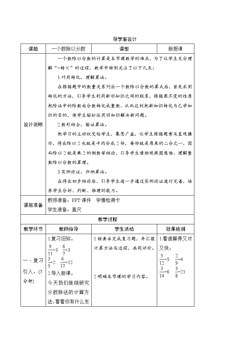 3.2.2《一个数除以分数》导学案设计01