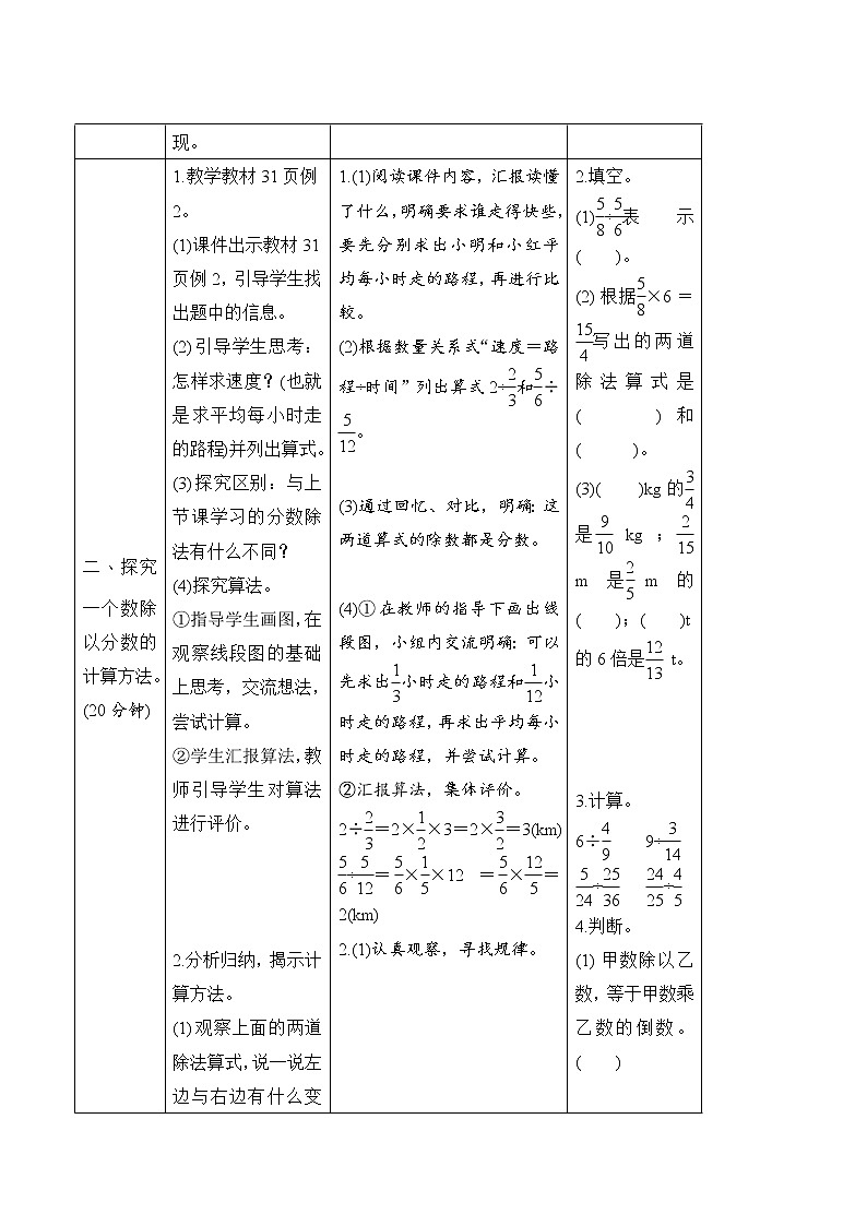 3.2.2《一个数除以分数》导学案设计02