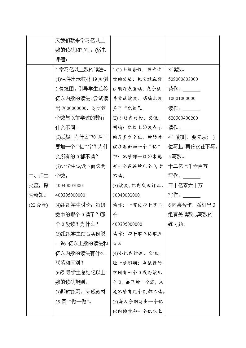 1.3.2《亿以上数的读法和写法》导学案设计02
