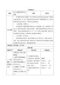 数学四年级上册1 大数的认识十进制计数法导学案