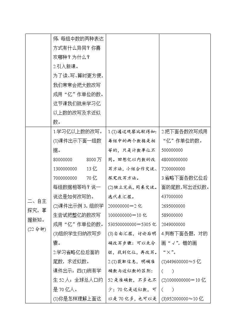1.3.3《亿以上数的改写及求近似数》导学案设计02