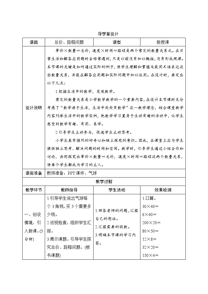 4.2《总价、路程问题》导学案设计01