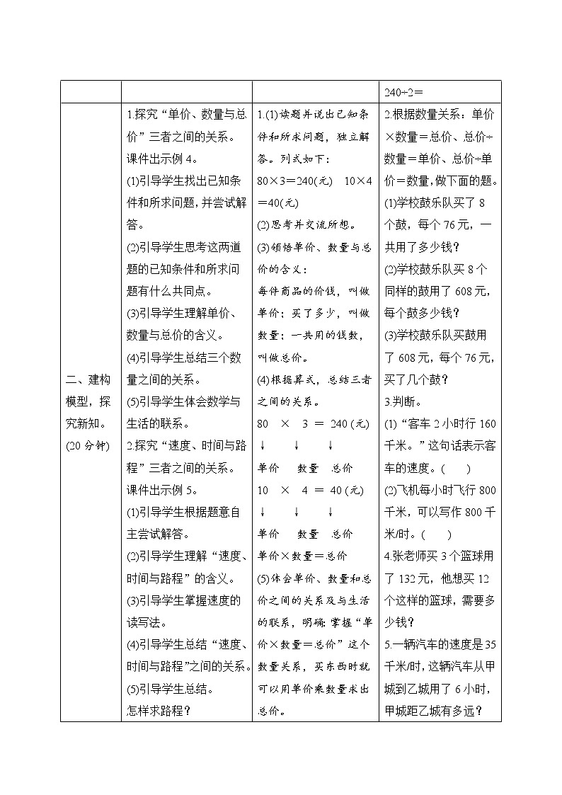4.2《总价、路程问题》导学案设计02