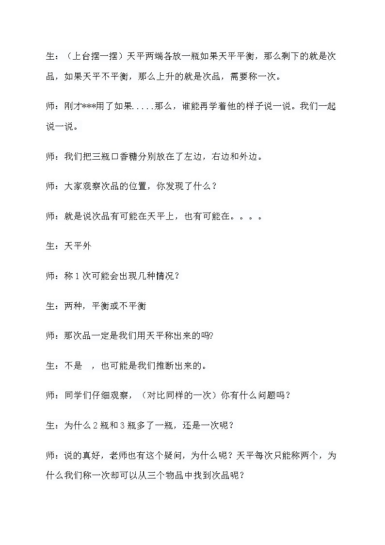 8.1 数学广角-找次品教学设计 4-2021年人教版数学五年级下册第3页