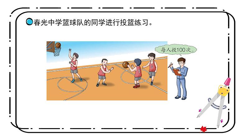 3.1《认识百分数》第一课时教案＋课件04