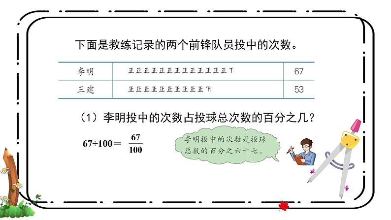 3.1《认识百分数》第一课时教案＋课件05