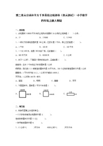 小学数学人教版四年级上册2 公顷和平方千米单元测试复习练习题