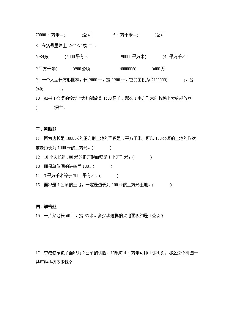 第二单元公顷和平方千米易错点检测卷（单元测试）-小学数学四年级上册人教版02