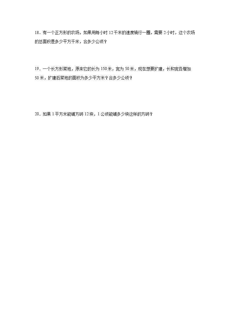 第二单元公顷和平方千米易错点检测卷（单元测试）-小学数学四年级上册人教版03