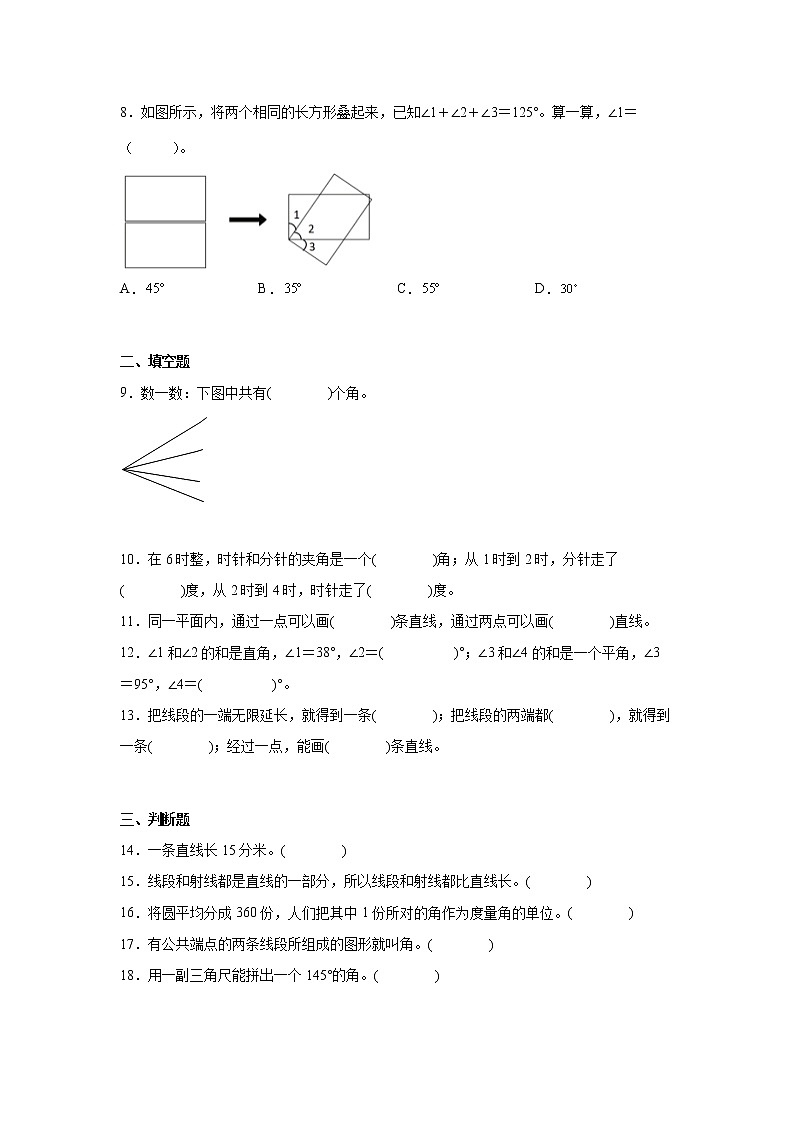 第三单元角的度量易错点检测卷（单元测试）-小学数学四年级上册人教版02