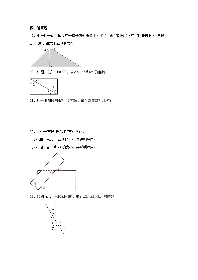 第三单元角的度量易错点检测卷（单元测试）-小学数学四年级上册人教版03