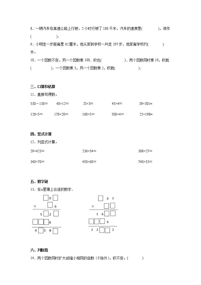 第四单元三位数乘两位数易错点检测卷（单元测试）-小学数学四年级上册人教版第2页