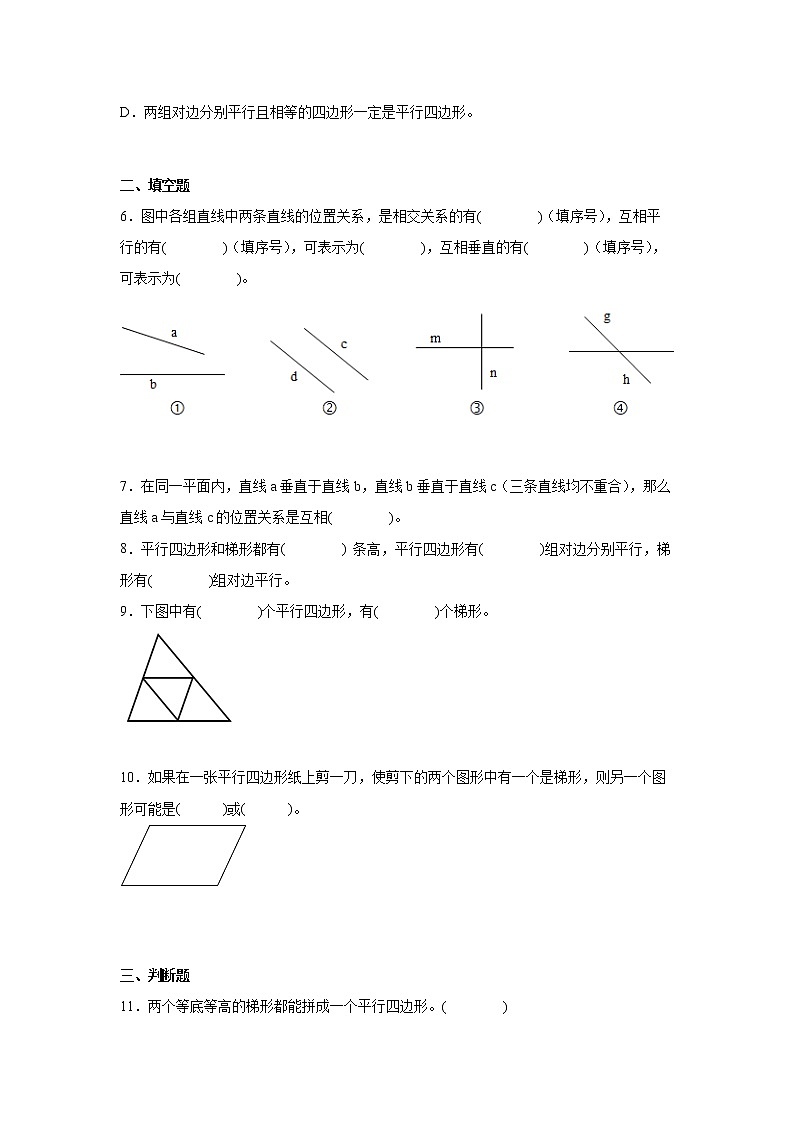 第五单元平行四边形和梯形易错点检测卷（单元测试）-小学数学四年级上册人教版第2页