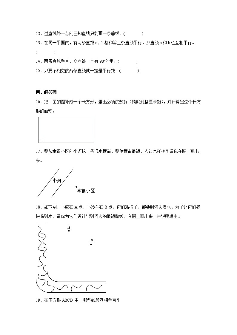 第五单元平行四边形和梯形易错点检测卷（单元测试）-小学数学四年级上册人教版第3页