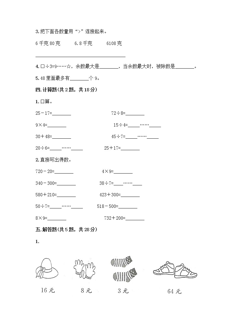 二年级下册数学试题 - 第六单元 有余数的除法 测试卷 - 人教版（含答案）第2页