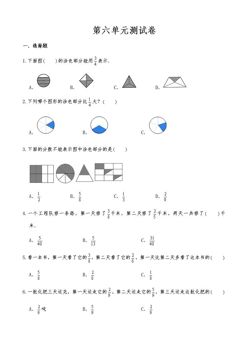 三年级数学下册试题 第六单元测试卷-北师大版（含答案）第1页