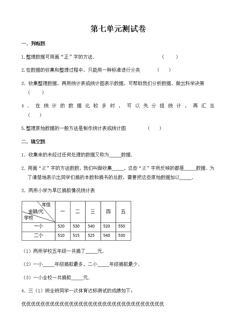 三年级数学下册试题 第七单元测试卷-北师大版（含答案）01