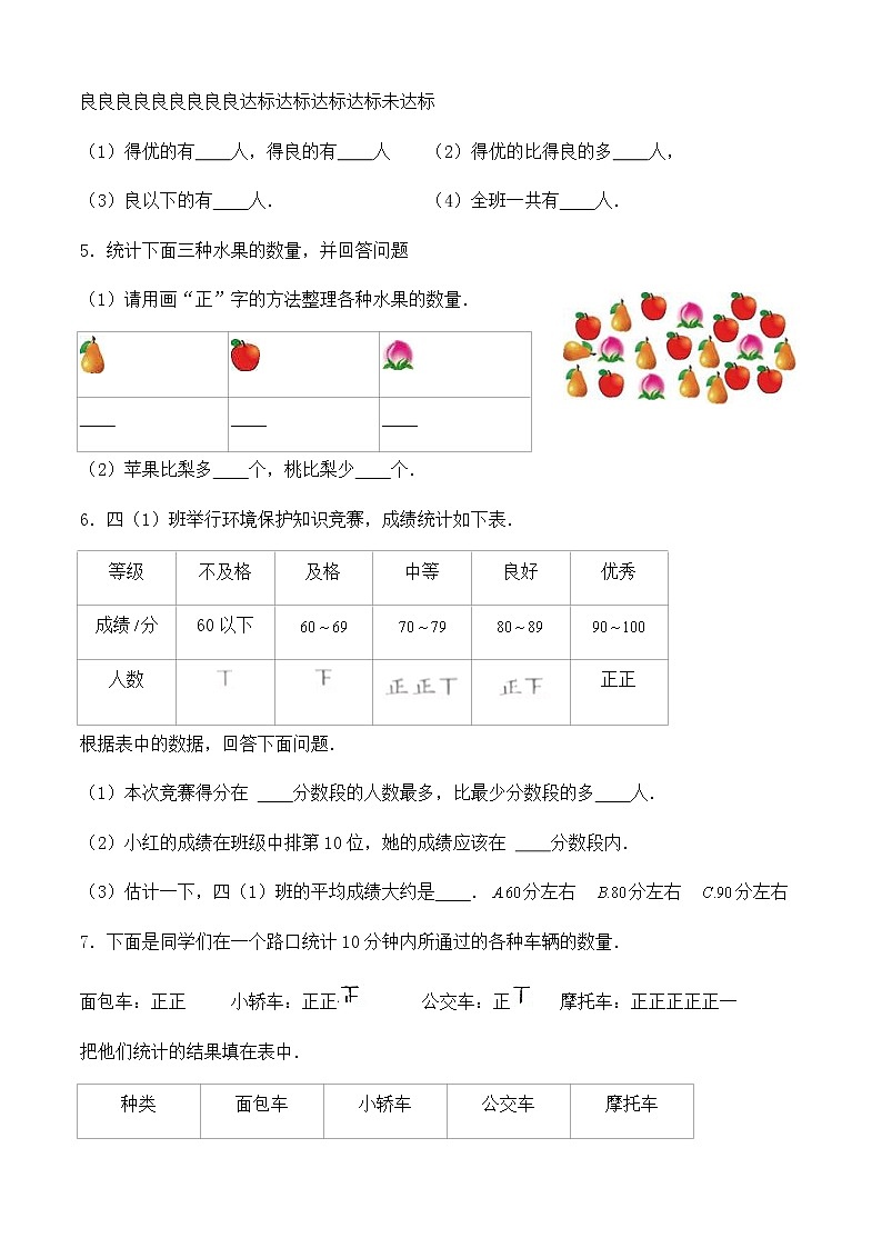 三年级数学下册试题 第七单元测试卷-北师大版（含答案）02