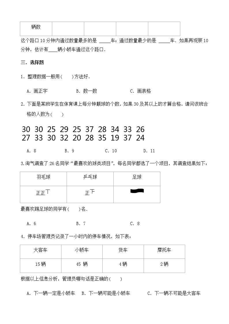 三年级数学下册试题 第七单元测试卷-北师大版（含答案）03